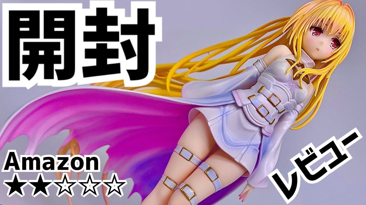 評価【開封/レビュー】金色の闇 ホワイトランスver！【だが可愛い】 1