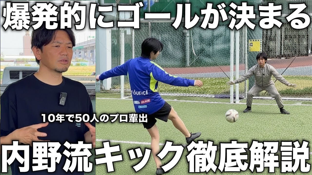 檜垣裕志の「サッカーテクニック向上メソッド」 上達のポイント - YouTube