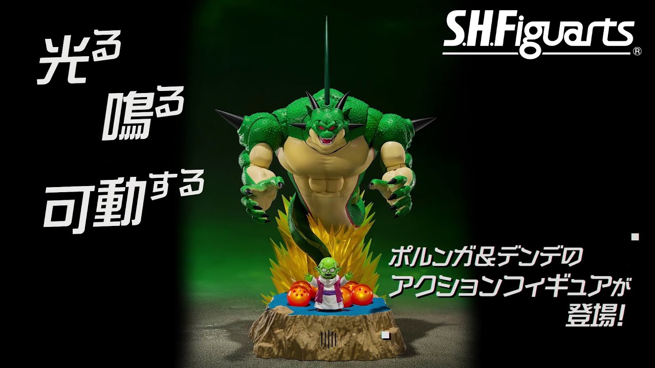 S.H.Figuarts Porunga & Dende Shining Dragon Ball Set - Come, the