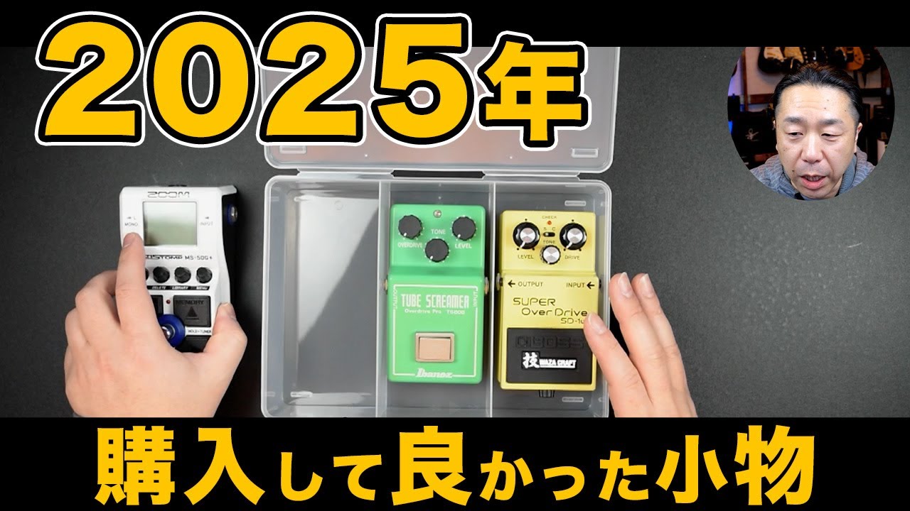 EXTREME SD-9 SUPER 2020 】を手に入れたのでディストーション探しの旅