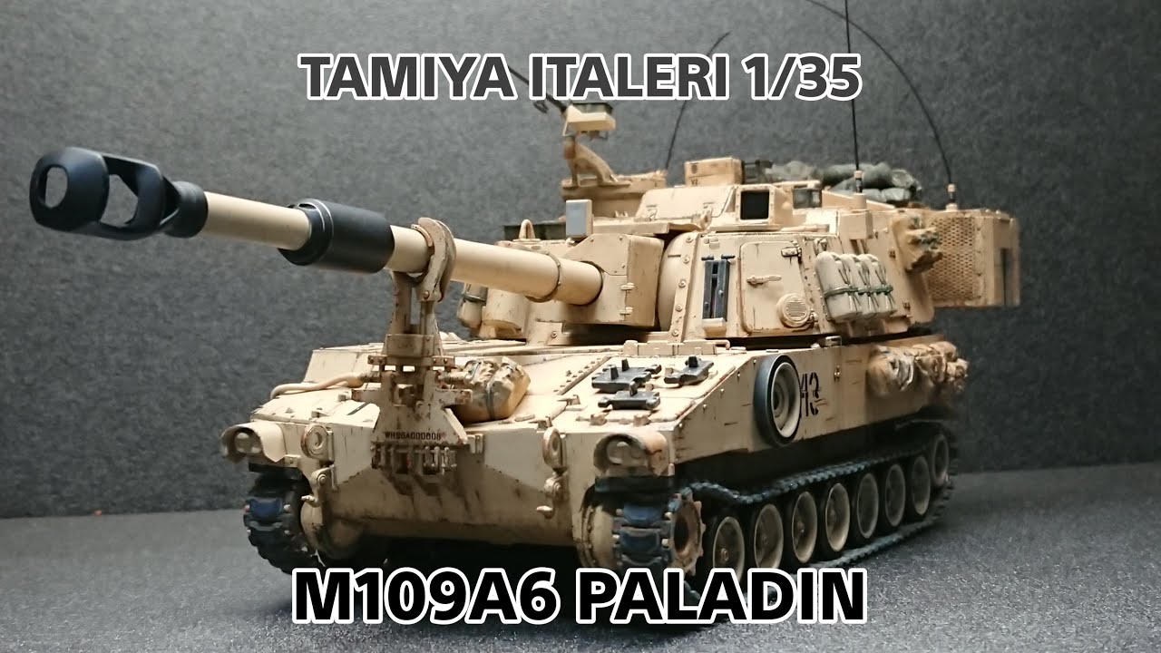 タミヤイタレリ1/35 米軍自走砲 M109A6 パラディン（ウエザリング