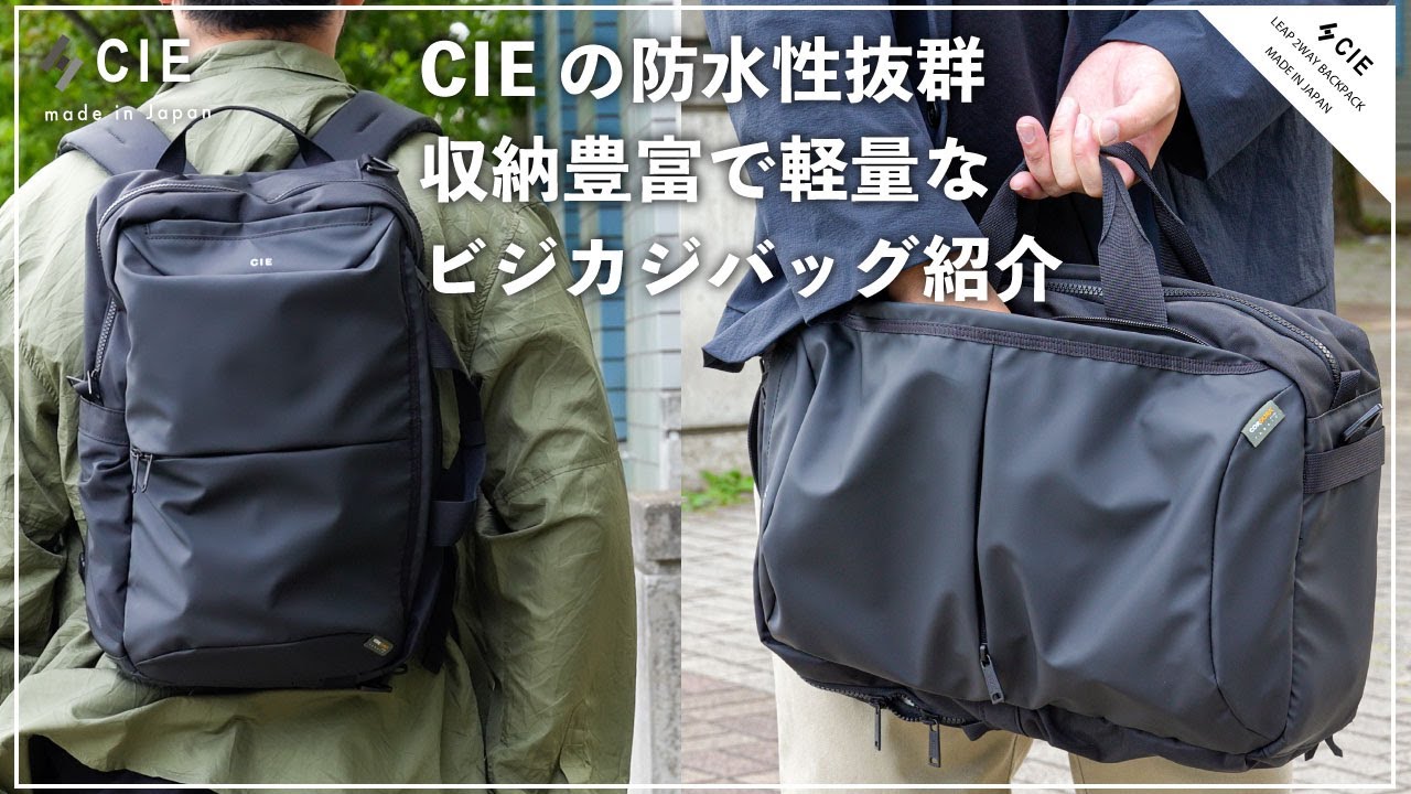 Introducing the CIE LEAP 2-Way Backpack, a business and casual