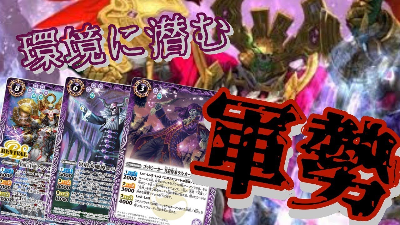 バトスピ】今こそ無魔が強い！？遂に登場ディオニュソス無魔【対戦