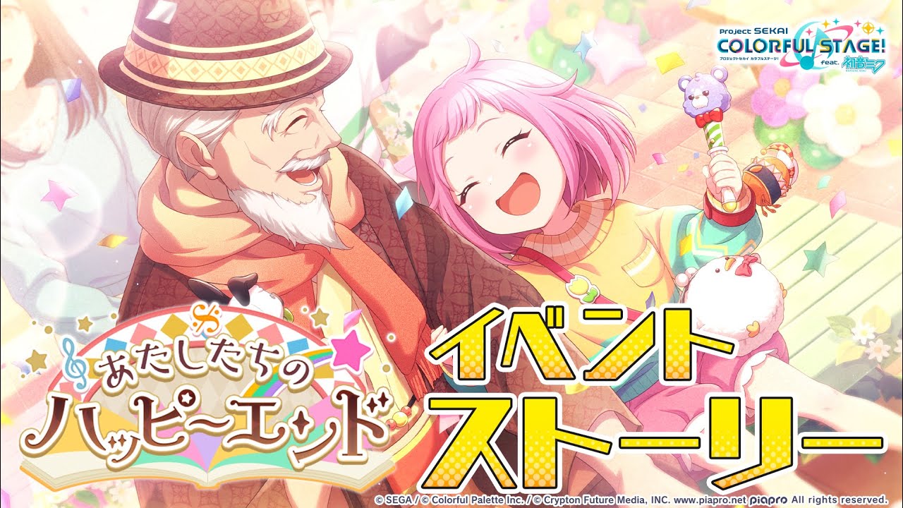 あたしたちのハッピーエンド【プロセカ公式】 - YouTube