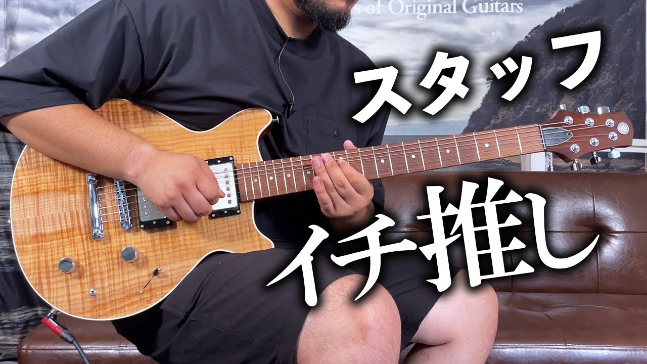 フレイムメイプルの存在感】楽器店で購入可能な1本をご紹介します