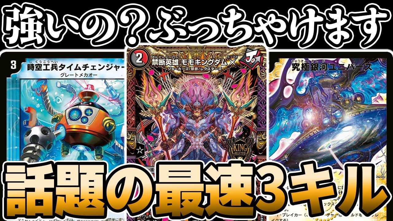 徹底解説】『モモキングダム退化』が環境トップになれない5つの理由