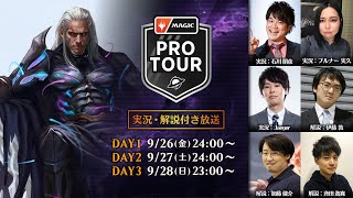 DAY2】プロツアー『久遠の終端』予選ラウンド（ドラフト＆モダン