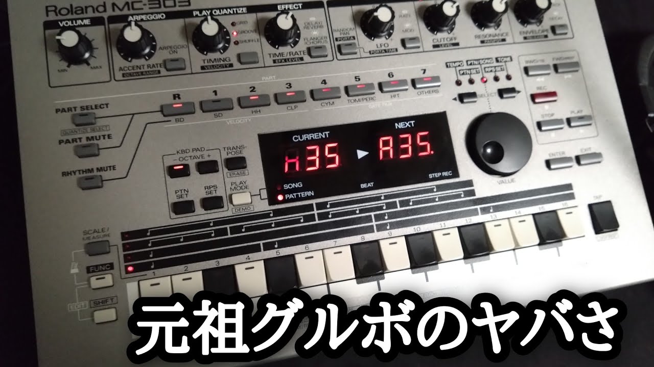 元祖グルボ【Roland MC-303】の凄さを今さら解説！ - YouTube