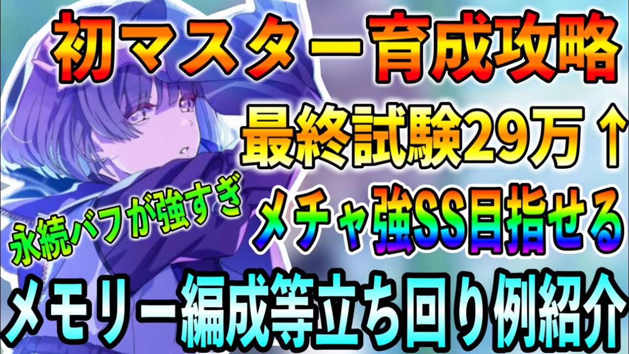 秦谷美鈴「初マスター」育成攻略！SSも目指せるおすすめサポカ