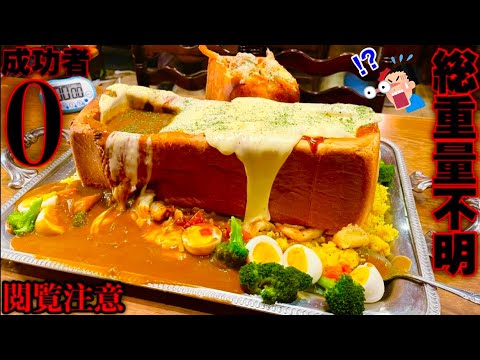 Total weight unknown! ️ When I challenged the dangerous menu