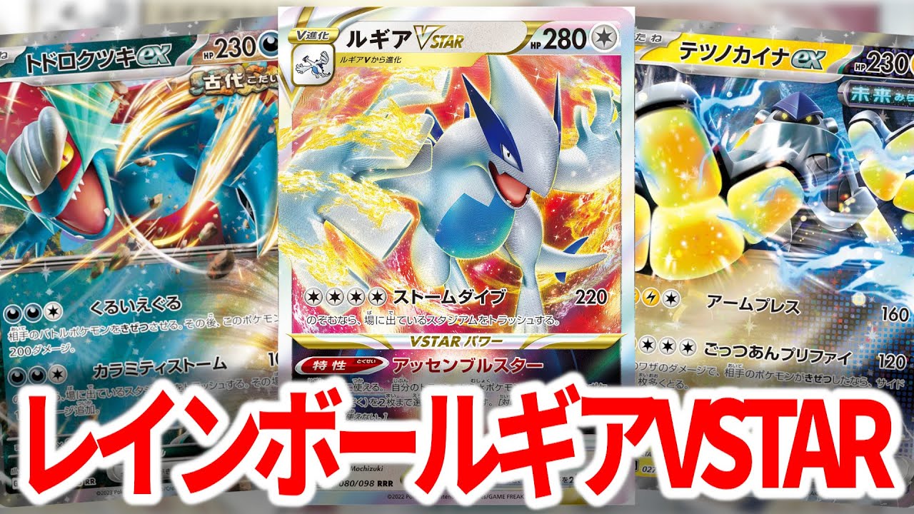 エクストラ】ドラゴンルギアよりレインボー型のルギアのほうが強い説