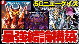 格安デッキ 5Cユニバースゲート 5Cフェニックス デッキ 格安デッキ 5C