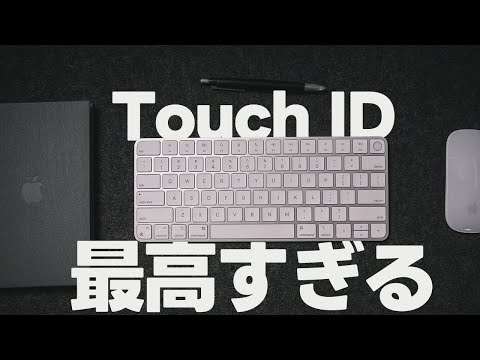 今更だけどTouch ID付きのMagic Keyboard買って幸せになった話【494