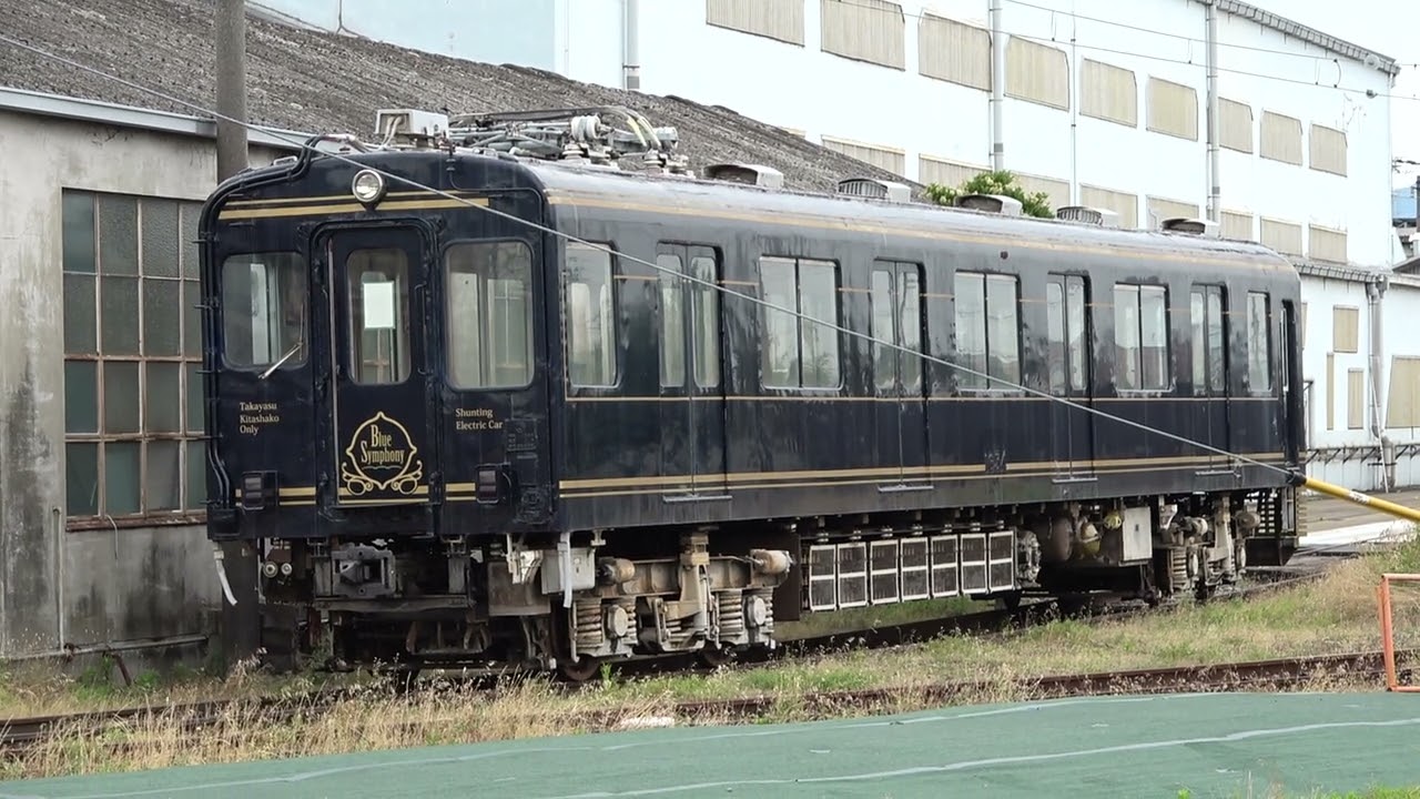近鉄電車】高安車庫の青の交響曲(シンフォニー)塗装の入換車両 - YouTube