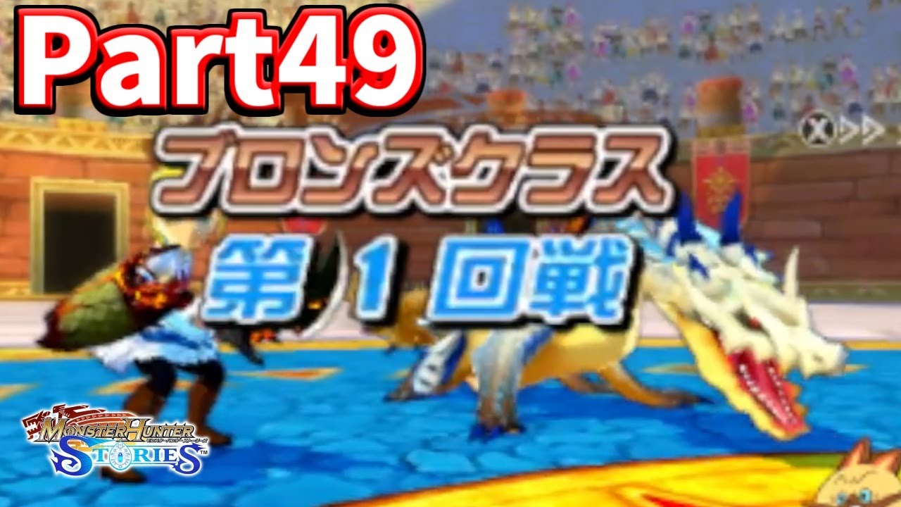 MHS#49】闘技場！ 通常トーナメント！！ (全オトモンと友達に