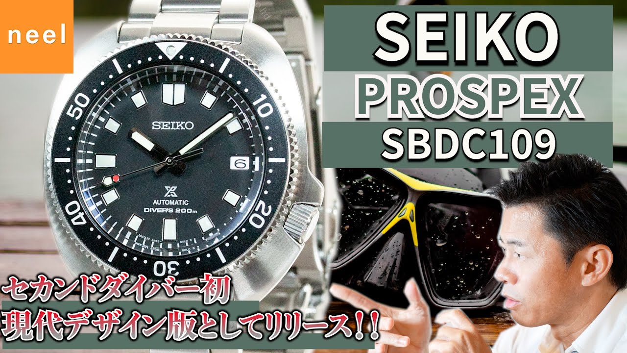 SEIKO プロスペックス SBDC109】植村ダイバー現代デザイン！ - YouTube