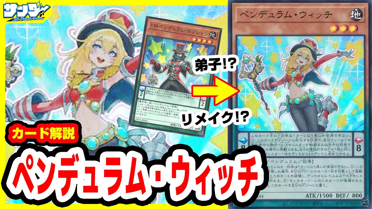 遊戯王】サーチ＆破壊＆セッティング！！《ペンデュラム・ウィッチ》V