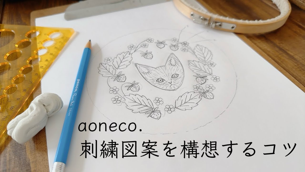 Tips for planning embroidery designs/Replying to comments/Drawing