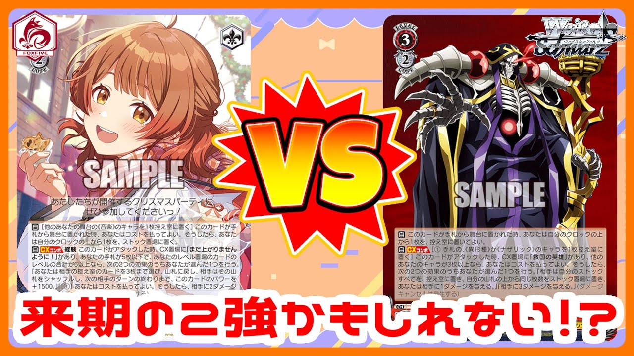 ヴァイス】オーバーロード 第一弾 8扉【デッキ紹介】 - YouTube