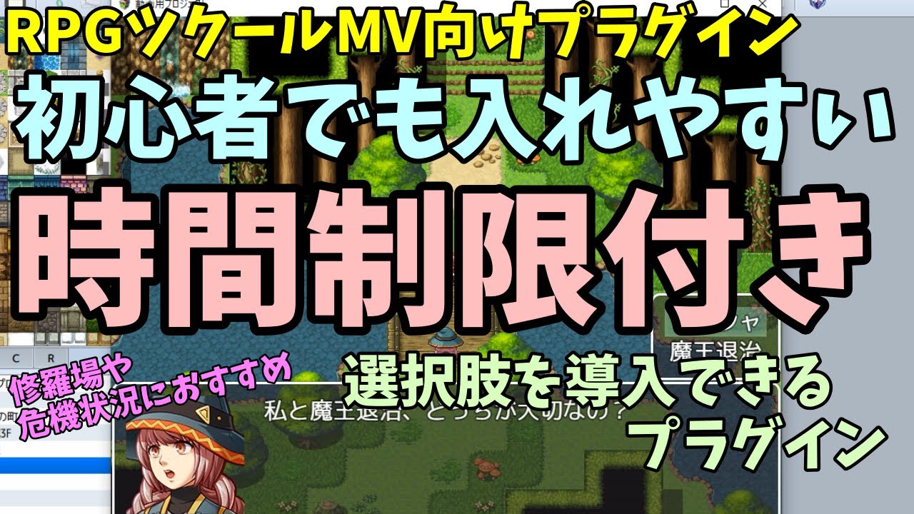 RPGツクールMV】 超簡単に制限時間付きの選択肢ができる