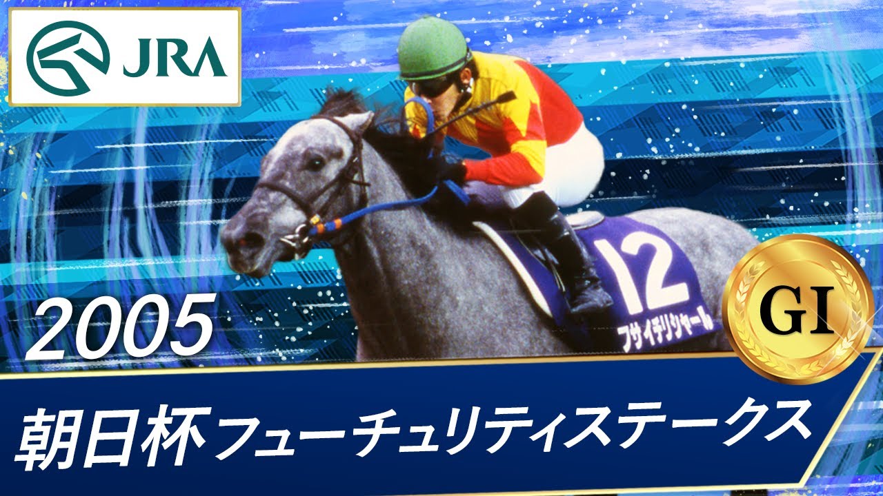 No.251 フサイチリシャール: 名馬の名前に一言添えれば酒が呑める