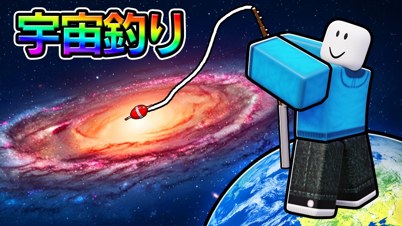 Roblox Fishing in Space - YouTube