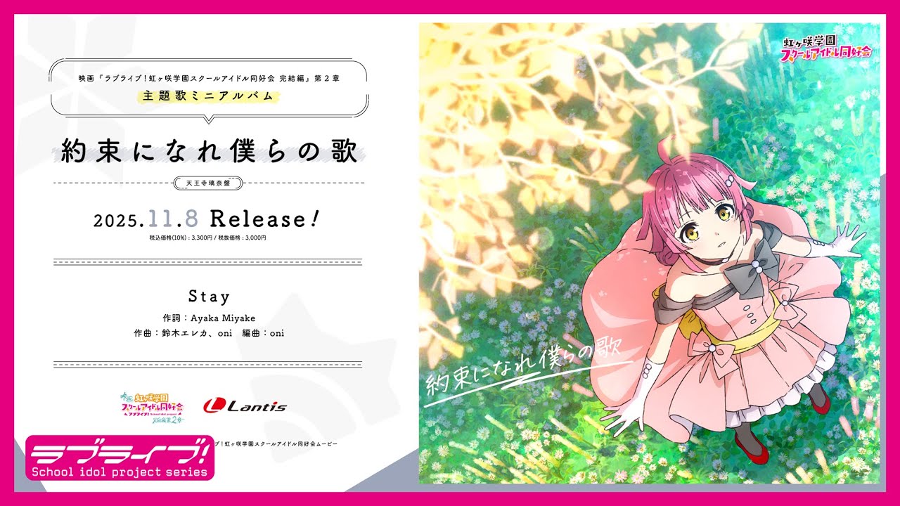 試聴動画】映画『ラブライブ！虹ヶ咲学園スクールアイドル同好会 完結