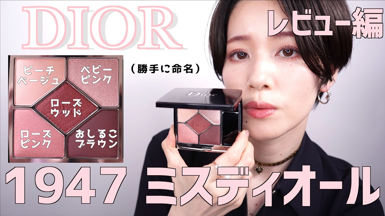 DIORミレフィオリ コレクション 数量限定品】サンククルールクチュール