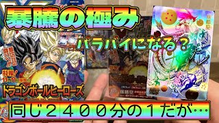 SDBH】暴騰したカードは必ず反動が来る！2400分の1だけど冷静に考えて