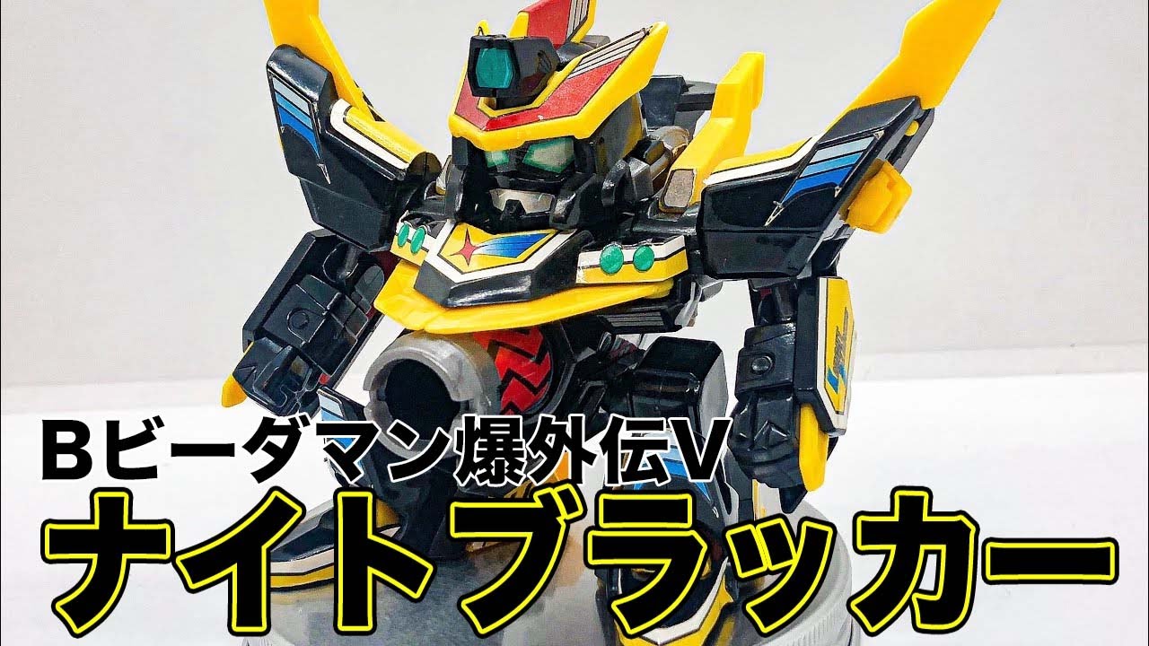 ナイトブラッカー Bビーダマン爆外伝V - YouTube