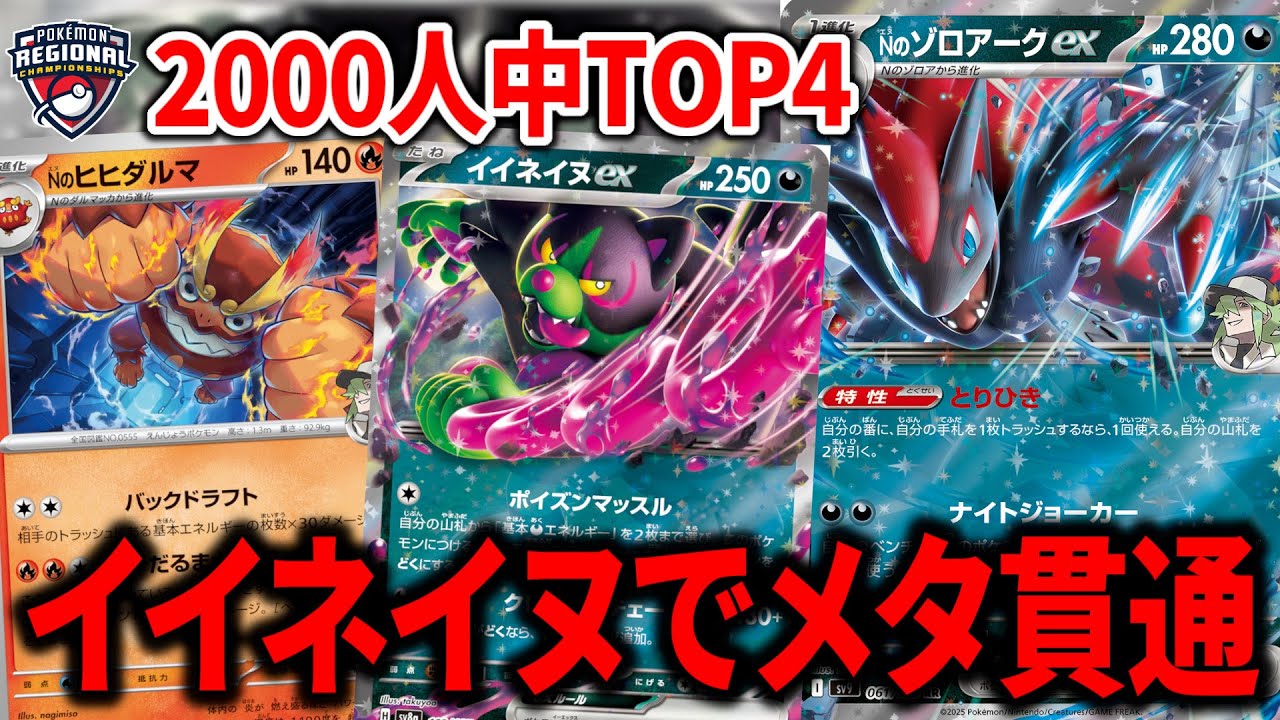 N's Zoroark EX deck with 