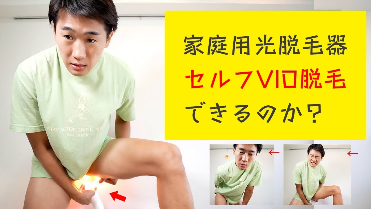 家庭用光脱毛器でVIO脱毛はできるのか？【ブラウンシルクエキスパート