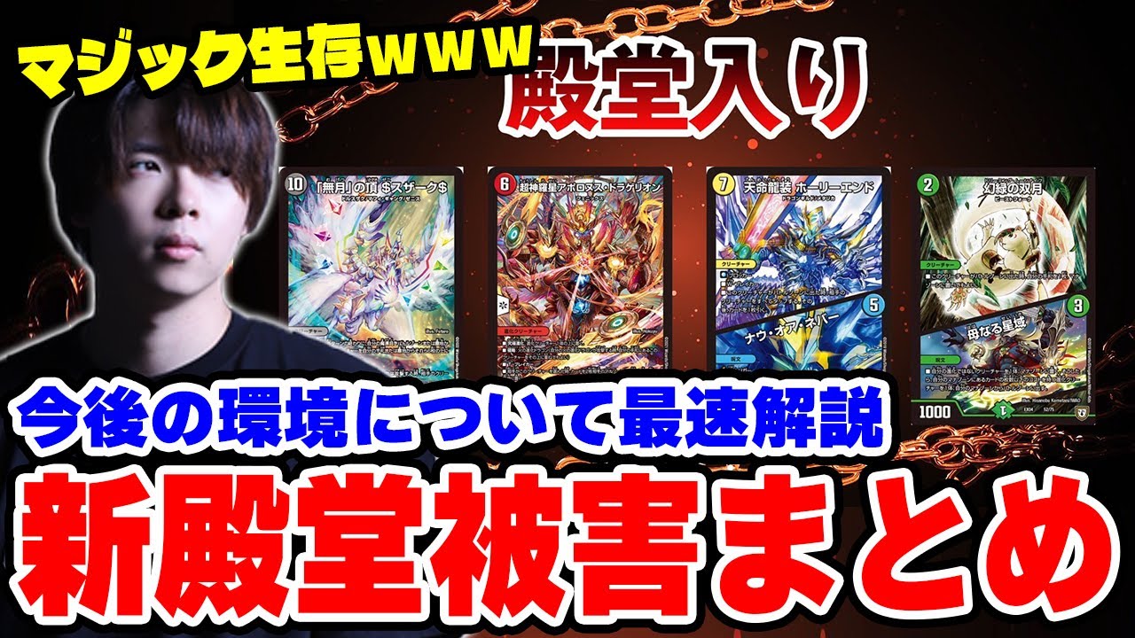 衝撃】結局赤青マジックが最強。『新殿堂後の世界』を最速で完全解説