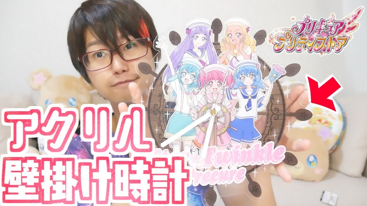 これで8000円は高い？安い？ プリティストア限定アクリル時計 マリン