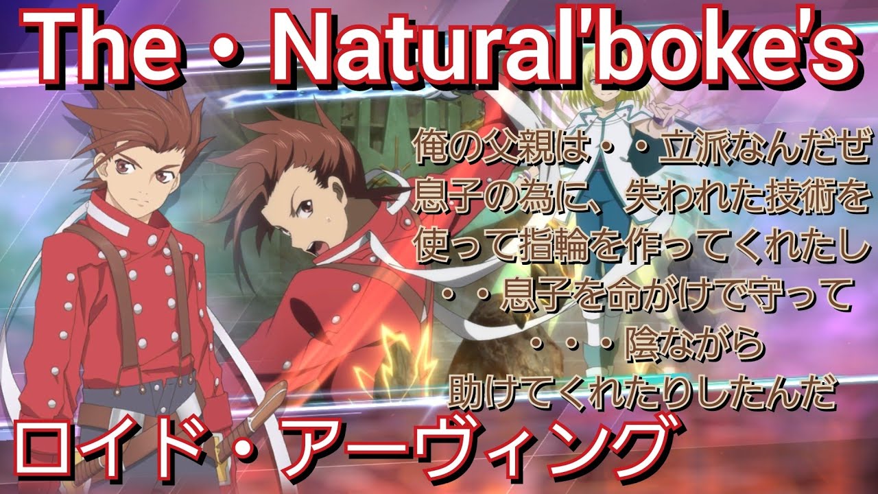 攻略王】ロイド・アーヴィング 術技集ver2『テイルズオブザレイズ