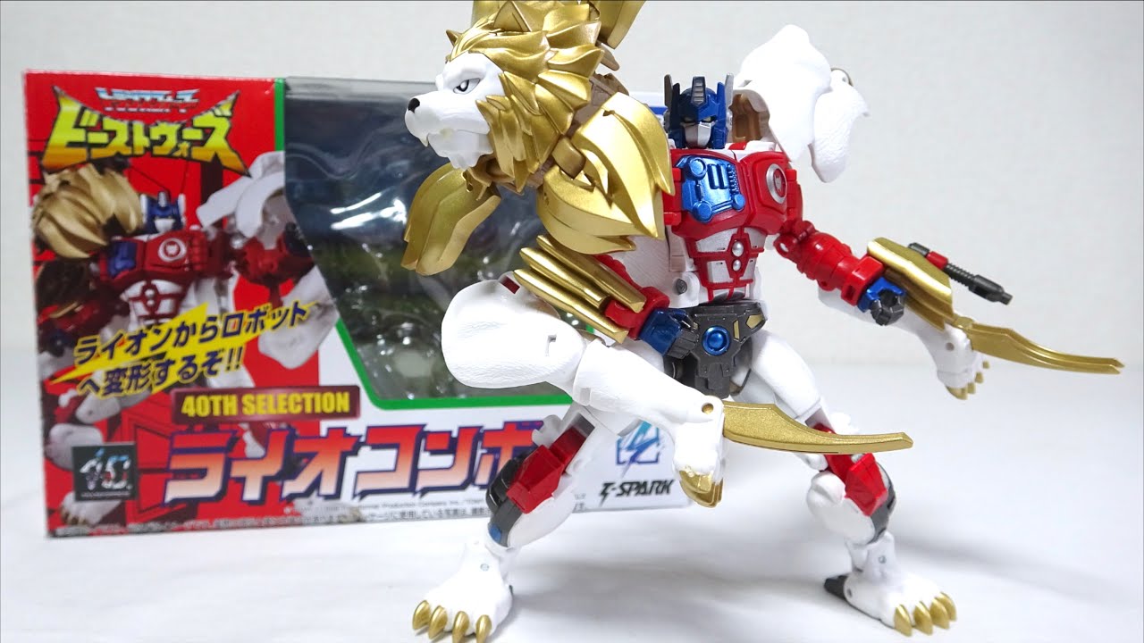 これが欲しかったんだよ【40TH SELECTION ライオコンボイ】当時品を