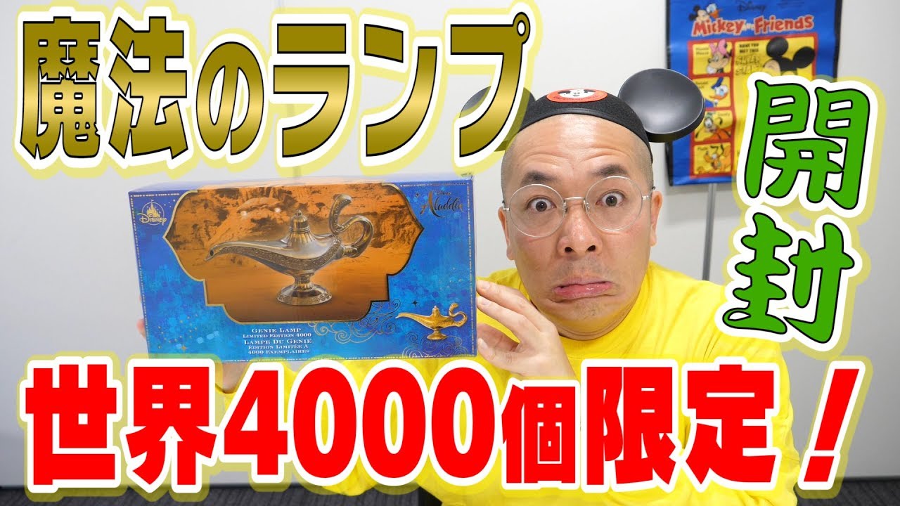 激レア】世界で4000個限定！ アラジン魔法のランプにガチお願い