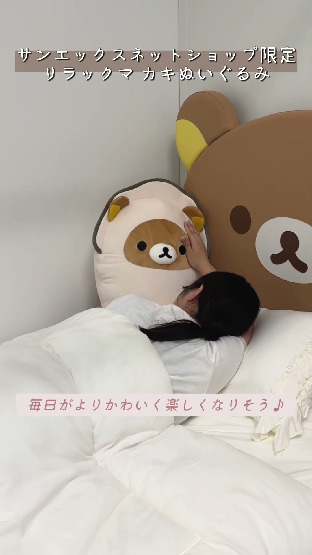 サンエックスネットショップ限定！ リラックマカキぬいぐるみが登場