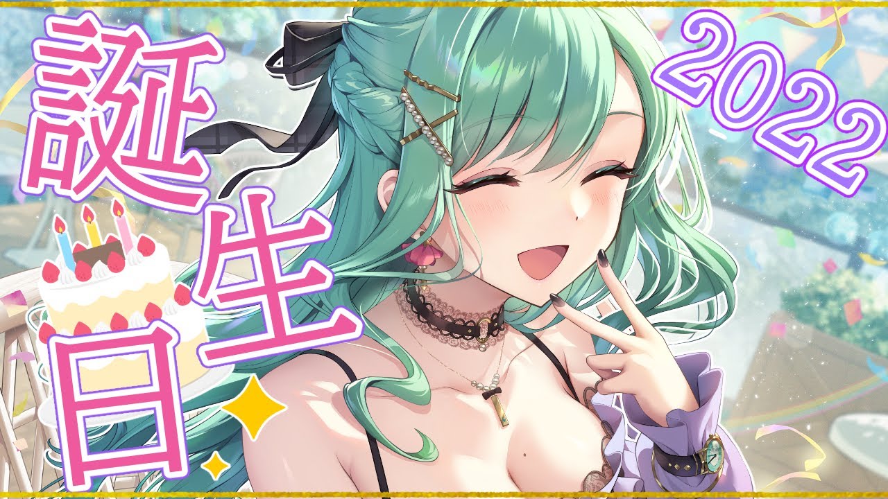 誕生日配信🍰】ハッピーバースデーきちゃ！【ぶいすぽ/八雲べに