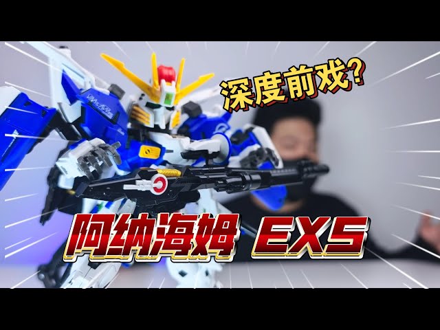 Three-way MGSD! Anaheim MGSD EX S model Gundam toy - YouTube