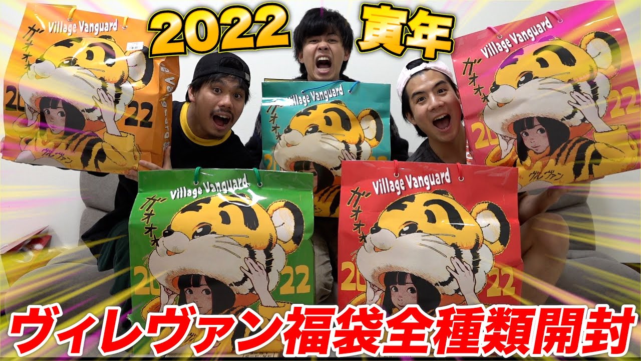 Village Vanguard Lucky Dip 2022 Version - YouTube