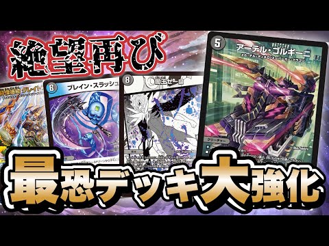 新弾予習】環境SSS級！『アーテル•ゴルギーニ』採用した闇王ゼーロが強