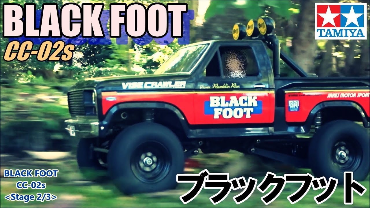 タミヤCC-02ブラックフットが欲しくなるビデオ WANT CC-02? BLACK FOOT