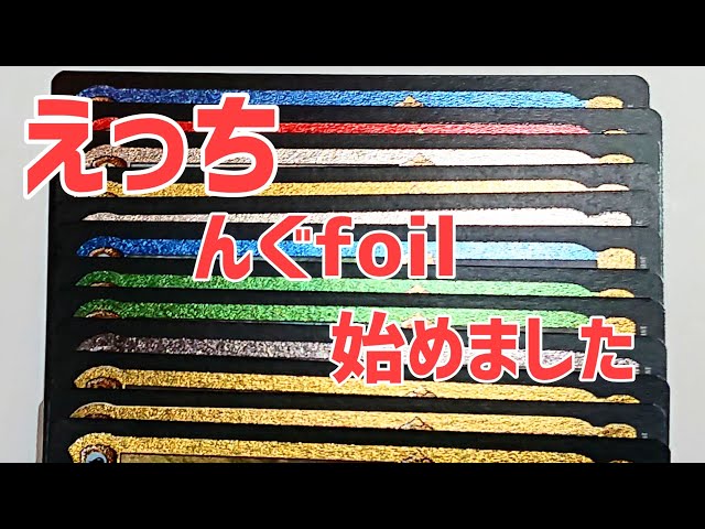 MTG】エッチングfoil始めました - YouTube