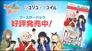 好評発売中】「ビルディバイド -ブライト-」ブースターパック