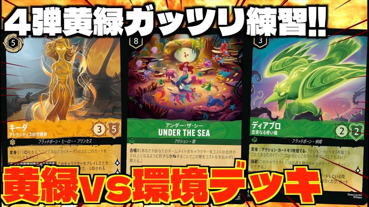 ロルカナ】4弾ハンデスアンバーエメラルドをガチ練習!!環境デッキと