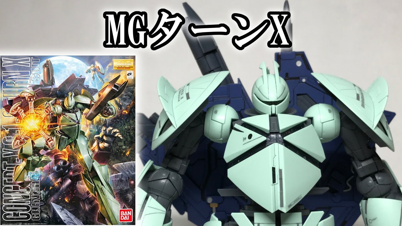 GUNPLA】MG 1/100 Concept-X 6-1-2 TURN X [English Sub] - YouTube