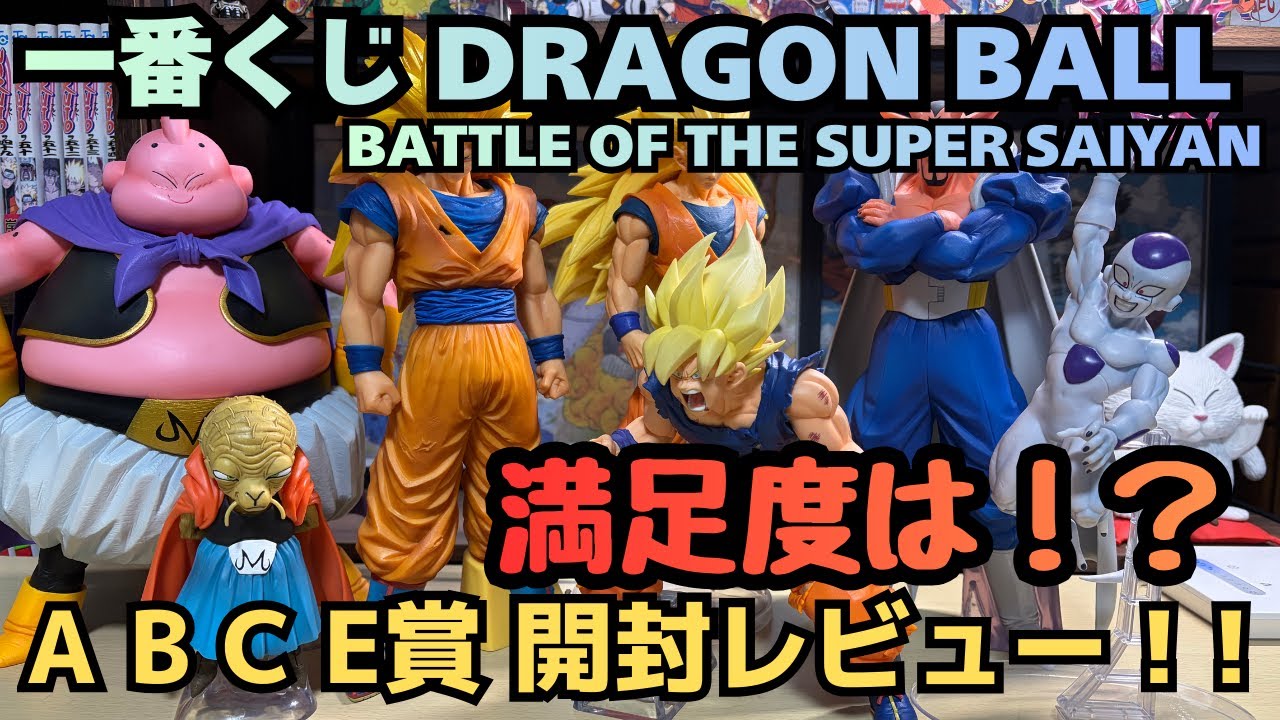 DB Unboxing Review] Ichiban Kuji Dragon Ball BATTLE OF THE SUPER
