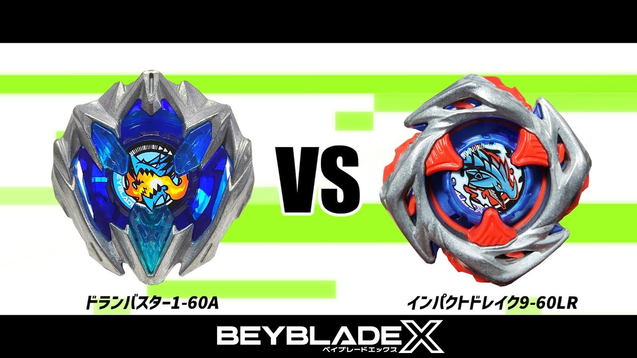 ベイブレードX ドランバスター1-60A VS インパクトドレイク9-60LR 対戦