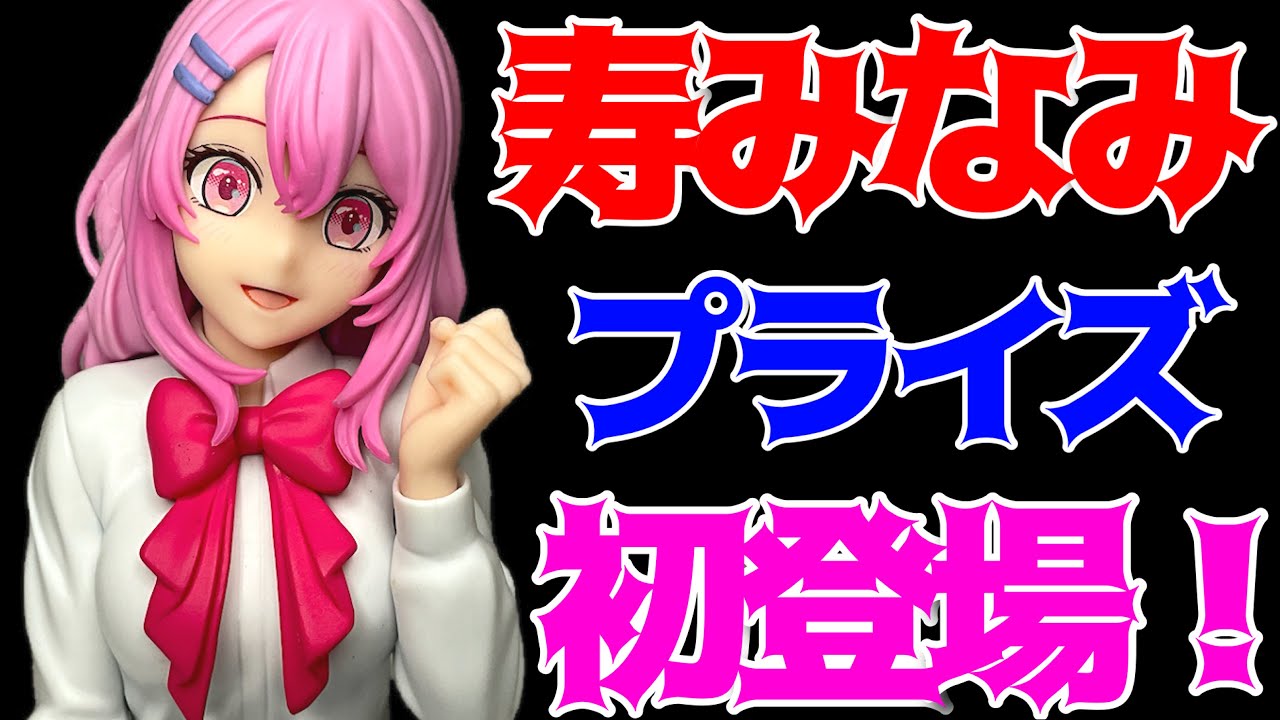 My Favorite Child] -Relax time- Minami Kotobuki unboxing review